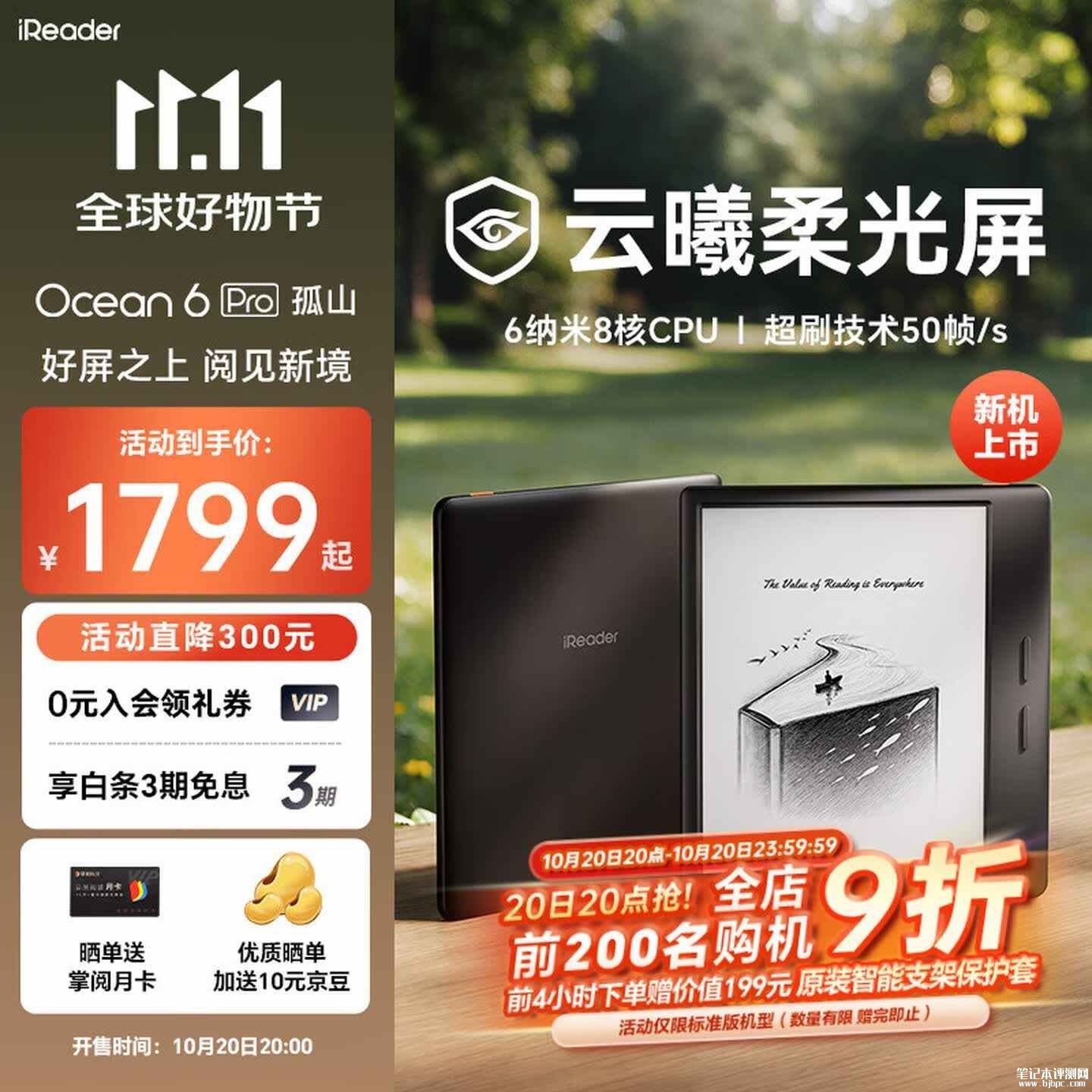 掌阅Ocean 6 Pro电纸书阅读器上市：7英寸Carta1300云曦柔光屏价格1799元，笔记本评测网（bjbpc.com）