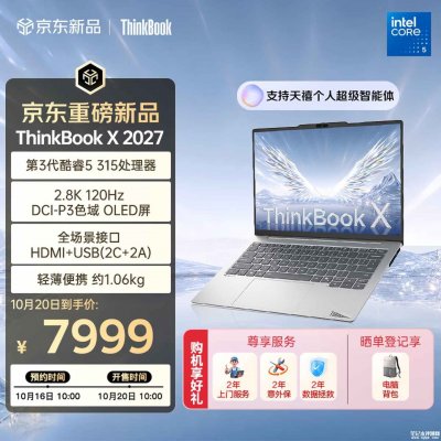 联想ThinkBook X AI 2027轻薄商务本开售：1kg重14英寸OLED+3代Wildcat Lake处理器