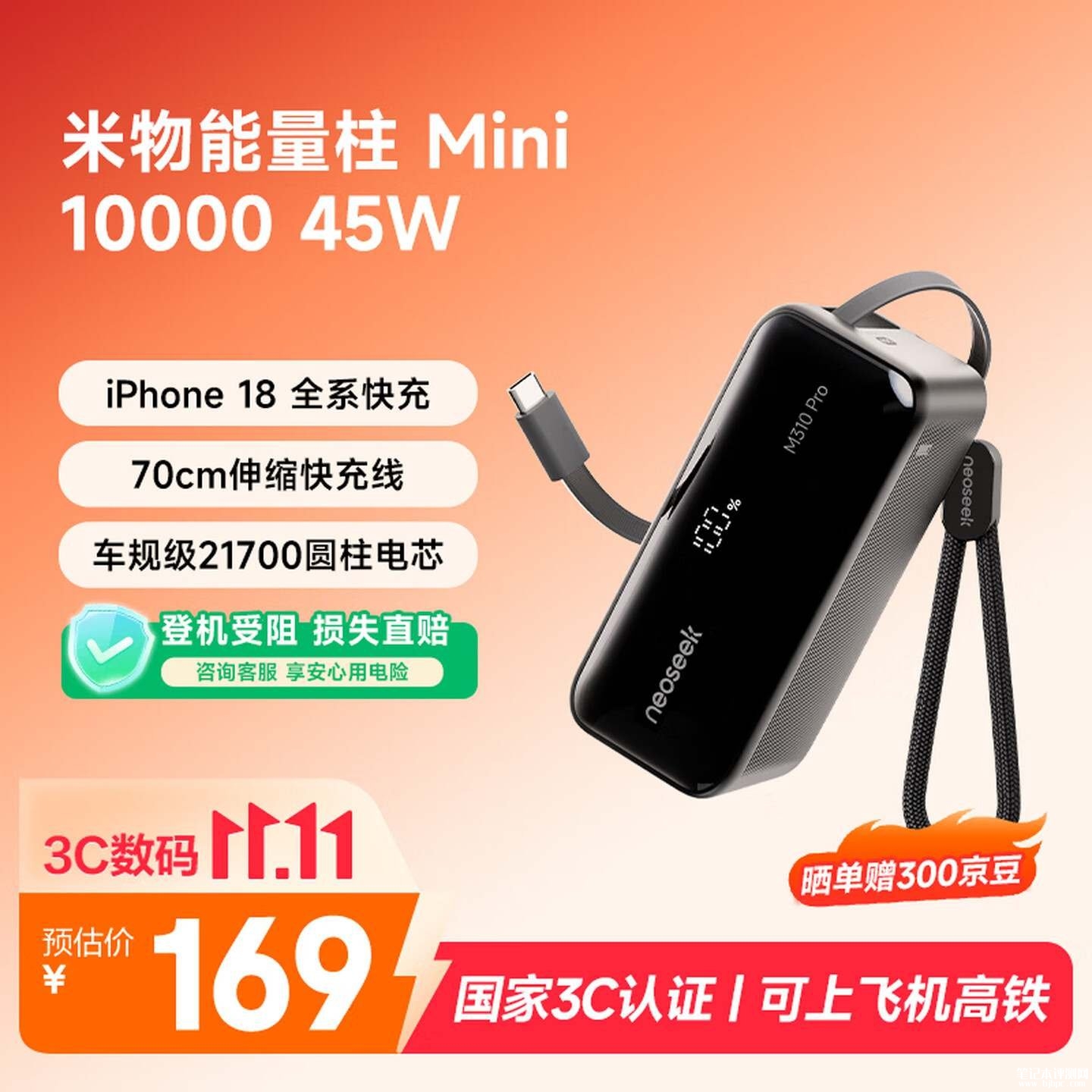 米物M310 Pro数显秒充移动电源开售：10000mAh+45W伸缩线设计首发价格149元，笔记本评测网（bjbpc.com）