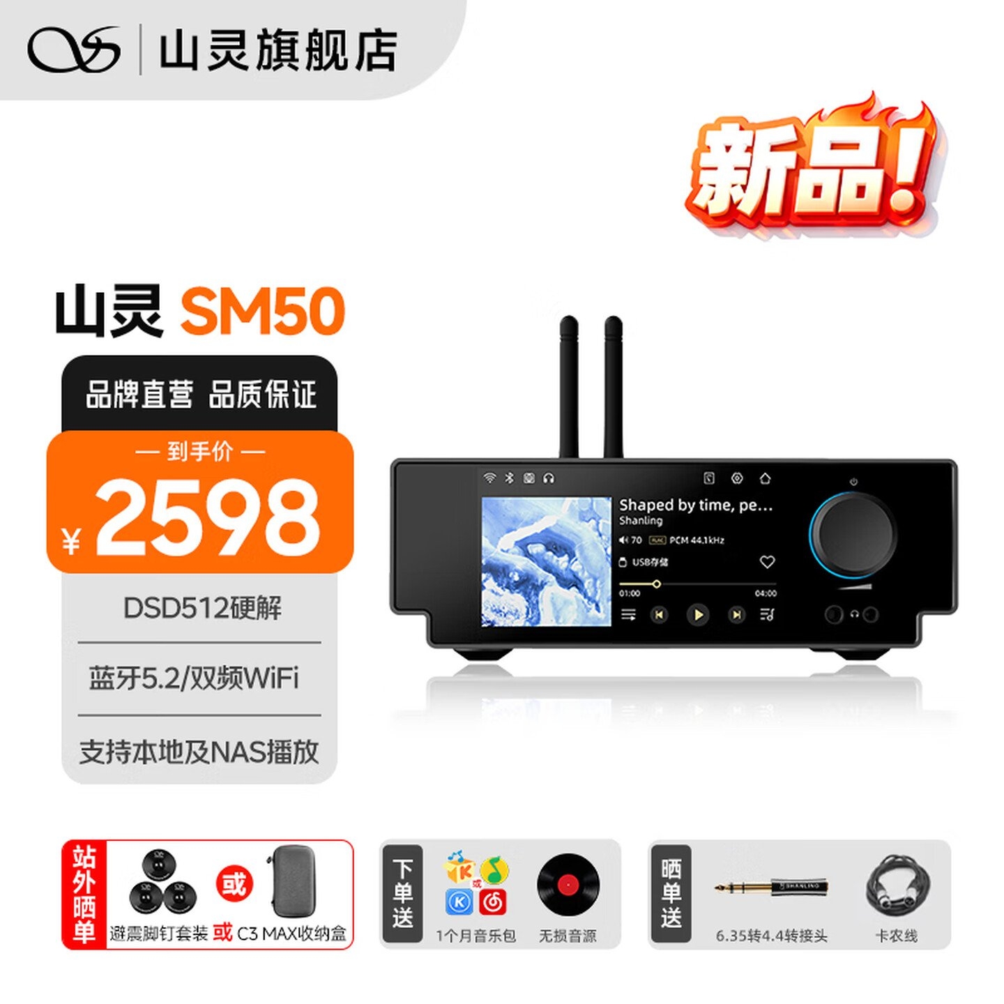 山灵SM50流媒体音频一体机上架:全接口全能音频首发价格2598元,笔记本评测网(bjbpc.com)