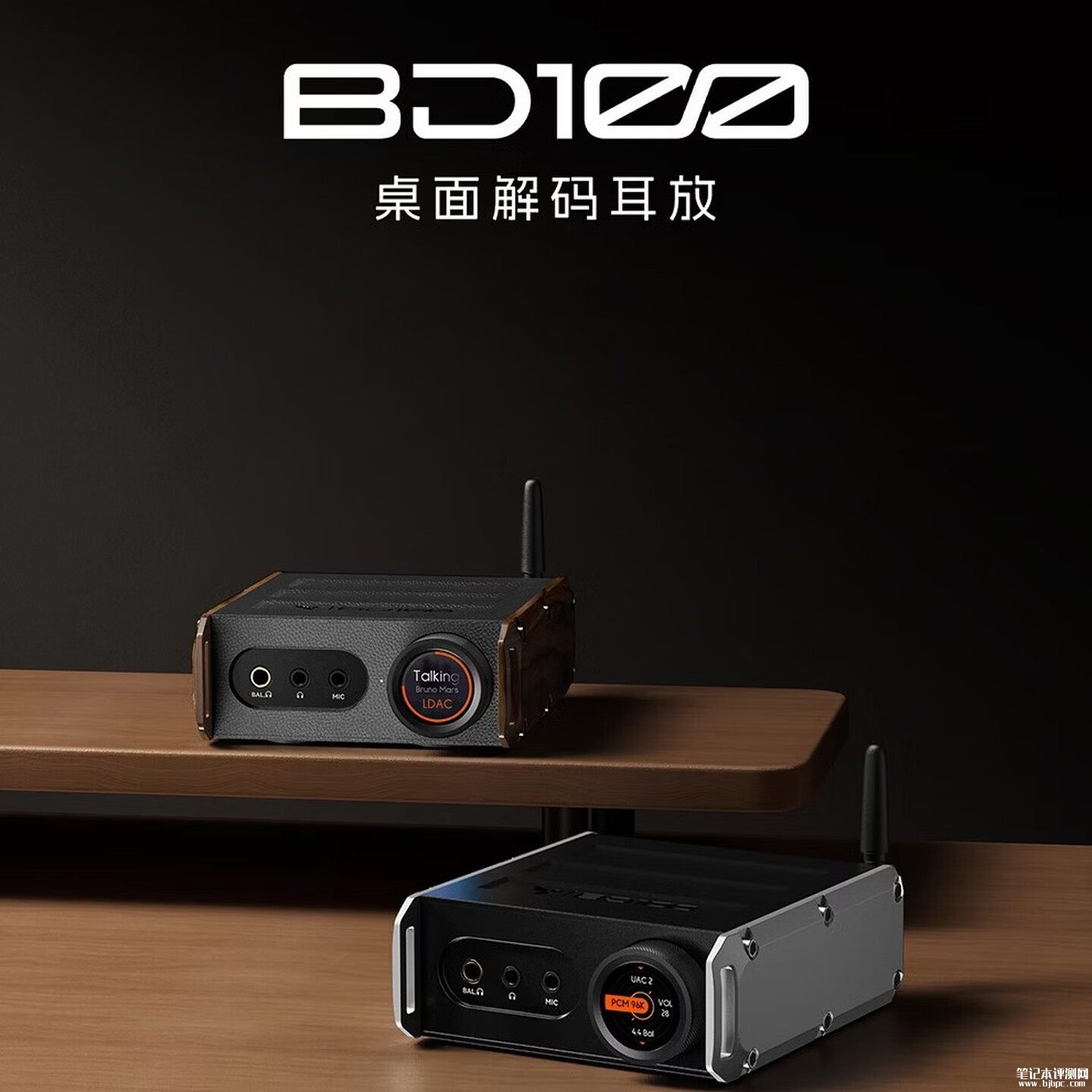 星海贝BD100全能桌面解码耳放开售:支持独立麦克风输入价格799元,笔记本评测网(bjbpc.com)