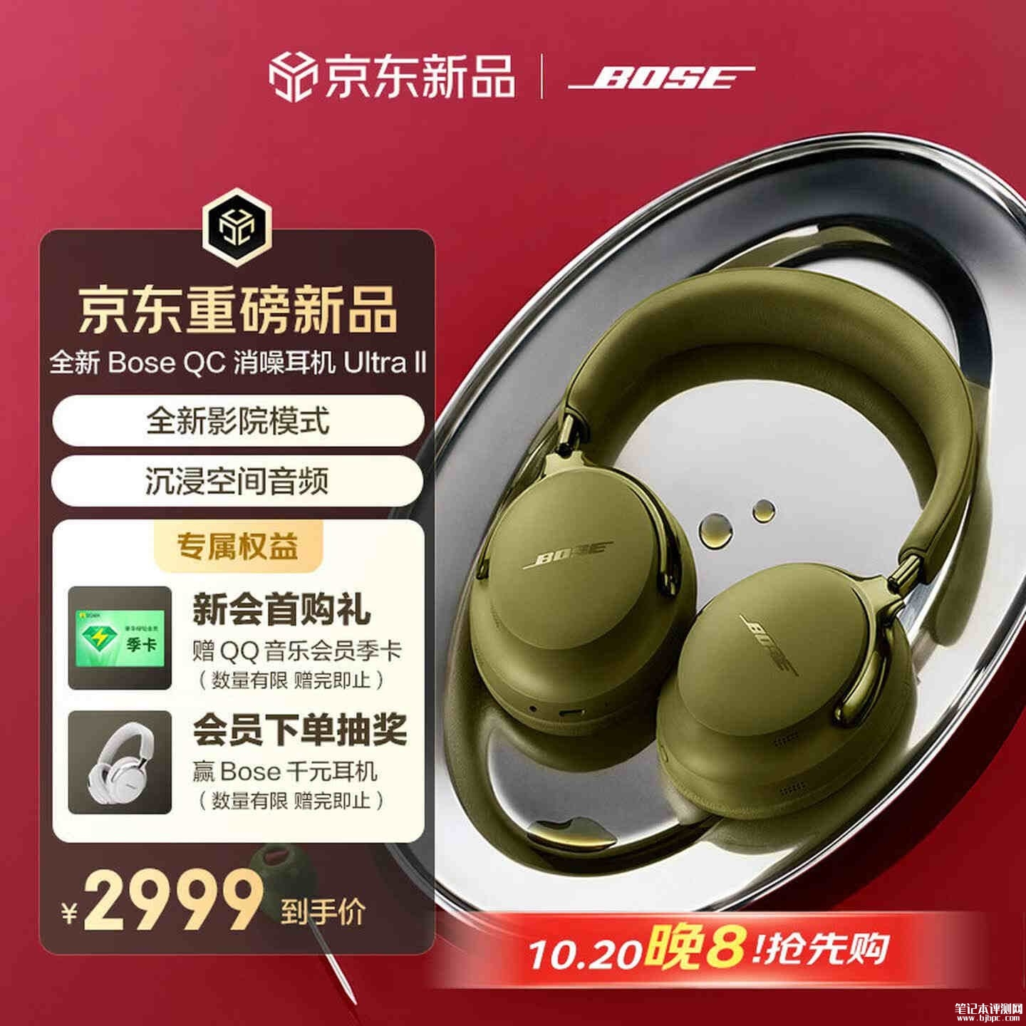 Bose QuietComfort Ultra II新增车厘子棕橄榄绿配色：30小时长续航价格2999元，笔记本评测网（bjbpc.com）