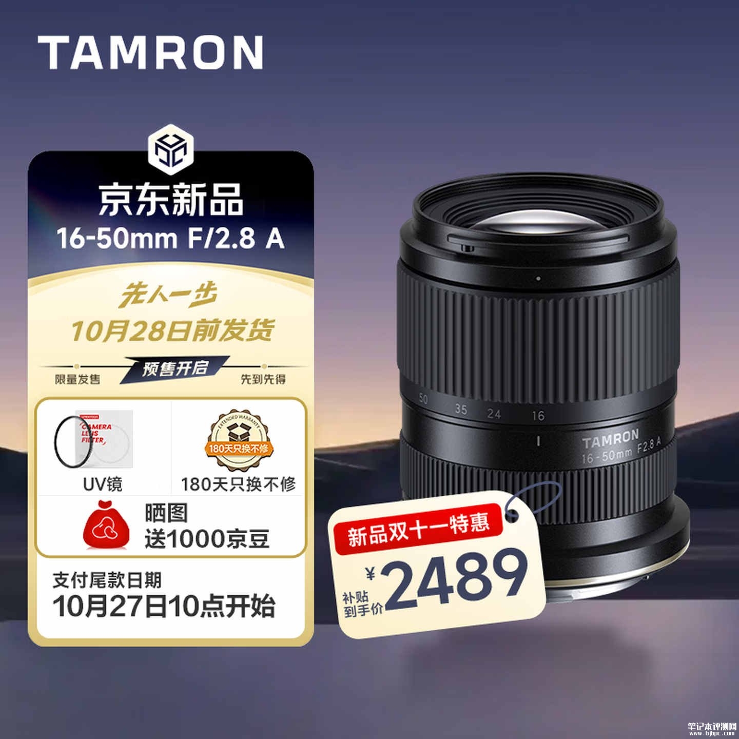 腾龙16-50mm F2.8 A相机镜头上架：索尼E卡口/佳能RF卡口版本价格2489元起，笔记本评测网（bjbpc.com）