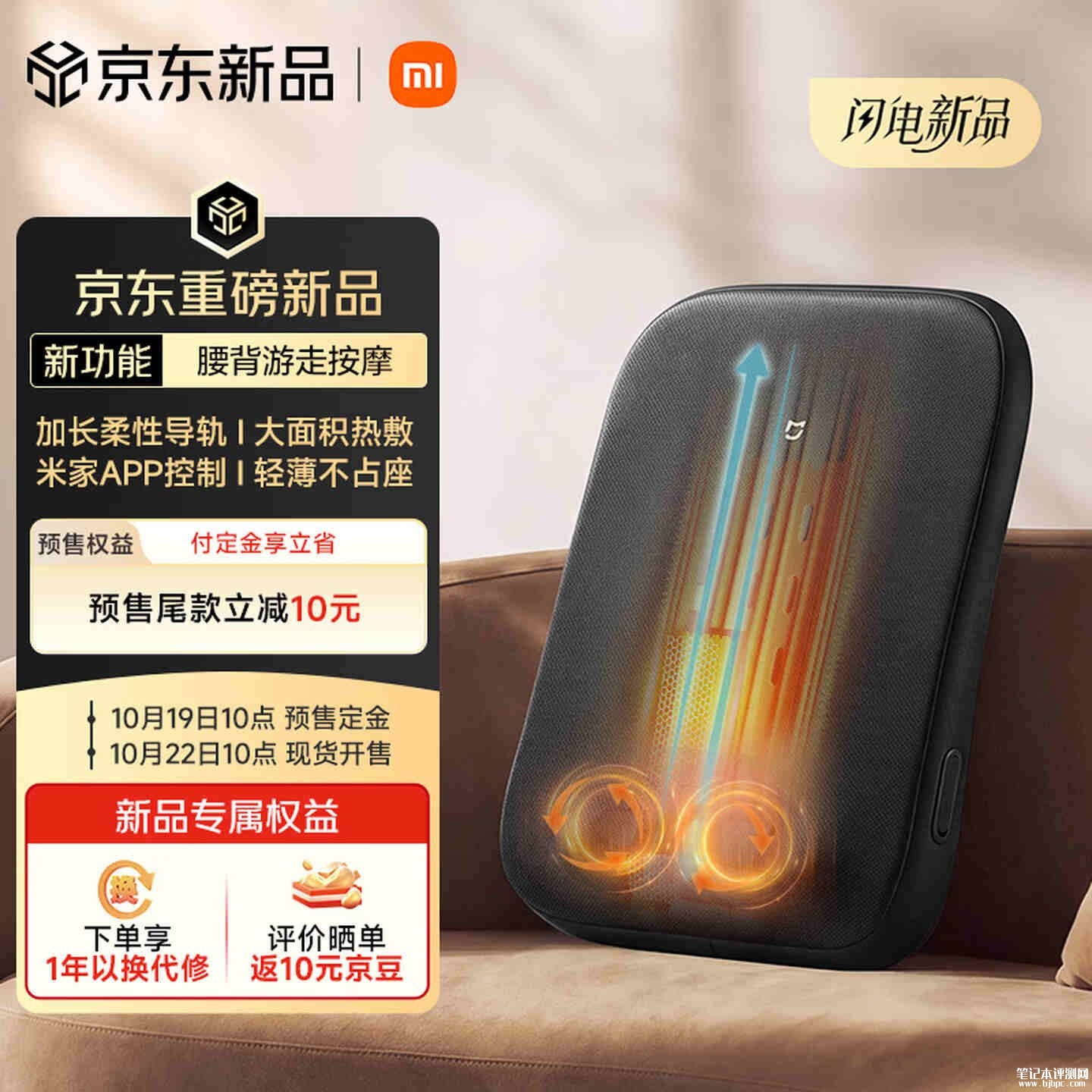 小米米家智能腰背按摩仪上架：R550mm人体工学弧度首发价格689元，笔记本评测网（bjbpc.com）