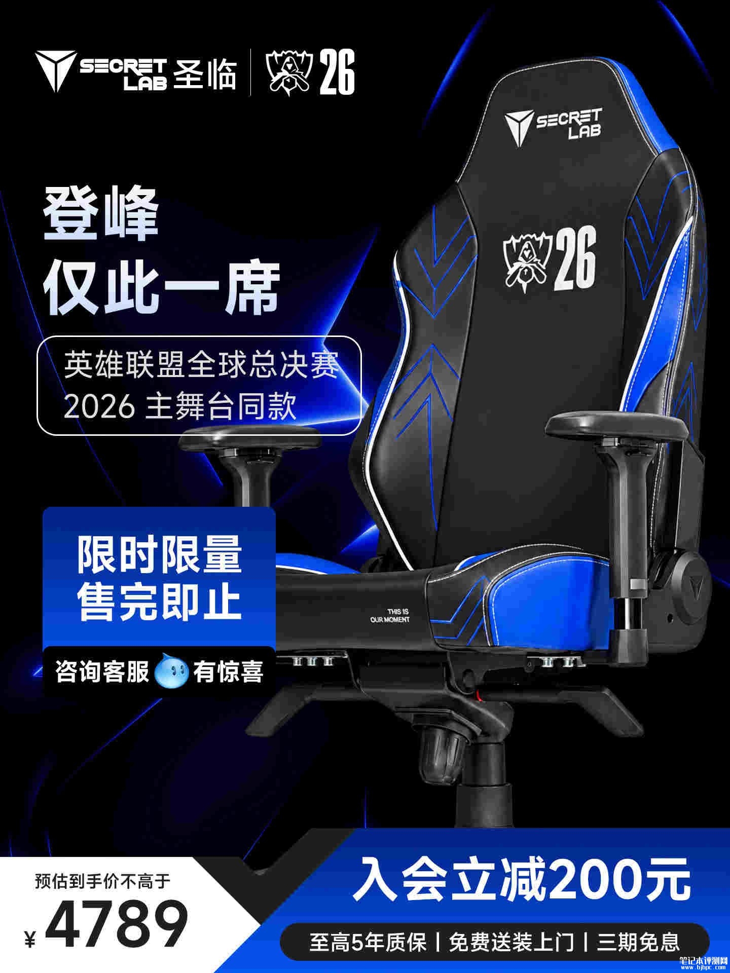 Secretlab推出S16总决赛同款TITAN Evo电竞椅 限量50台，笔记本评测网（bjbpc.com）