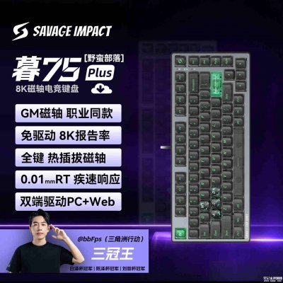 双飞燕暮75Plus磁轴键盘上架：0.01mm触发精度售价359元