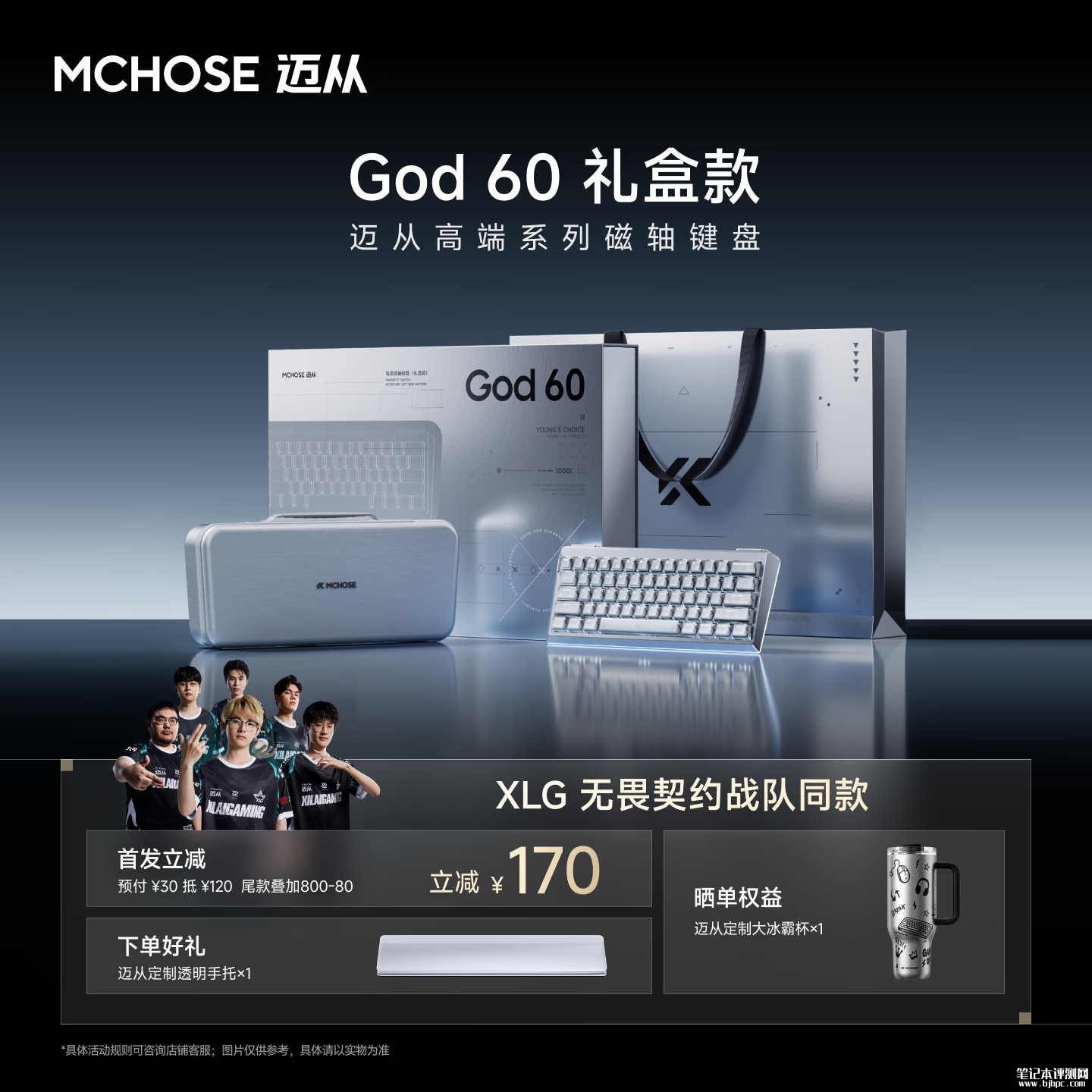 迈从God 60磁轴键盘礼盒款上市销售：16K回报率0.06ms延迟价格1099元，笔记本评测网（bjbpc.com）