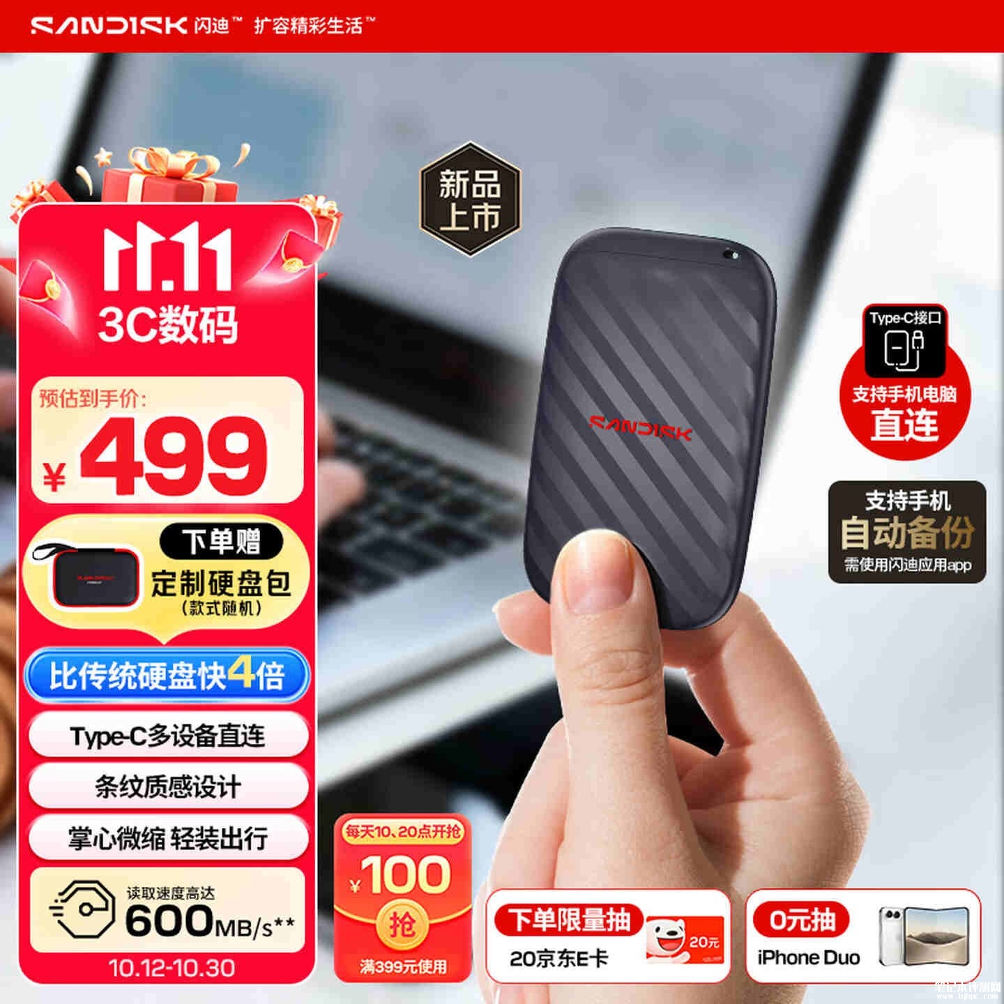 闪迪ELE SE 500GB移动固态硬盘上架：重31.7g配Type-C接口价格499元，笔记本评测网（bjbpc.com）