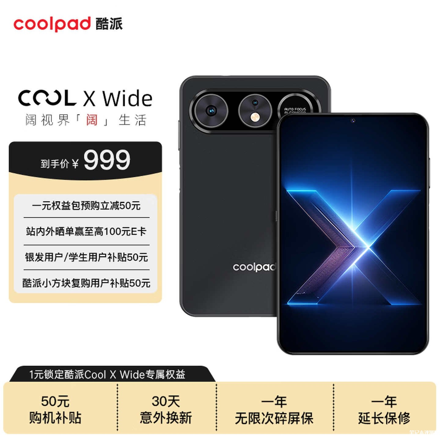 酷派Cool X Wide首款阔直板手机上架:搭载联发科Helio G99处理器,笔记本评测网(bjbpc.com)