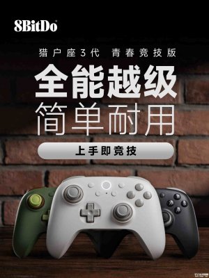 八位堂猎户座3代青春竞技版手柄上架：三模连接磁吸收纳接收器售价199元