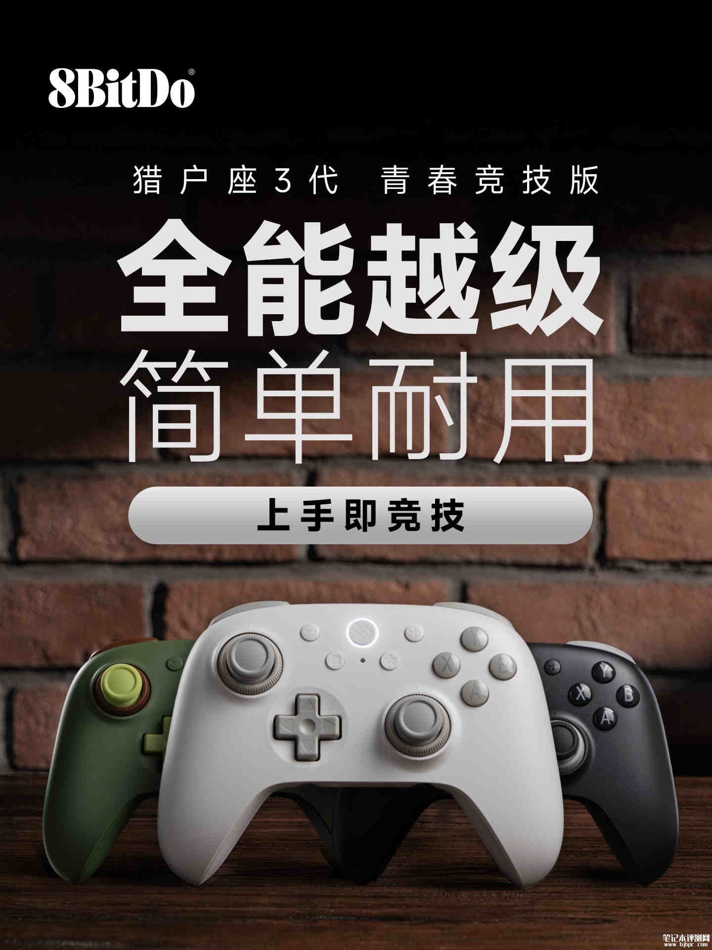 八位堂猎户座3代青春竞技版手柄上架:三模连接磁吸收纳接收器售价199元,笔记本评测网(bjbpc.com)
