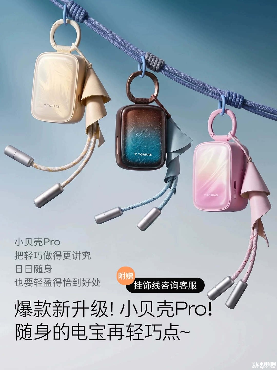 图拉斯小贝壳Pro 10000mAh充电宝上市:双C接口支持45W快充售价458元,笔记本评测网(bjbpc.com)