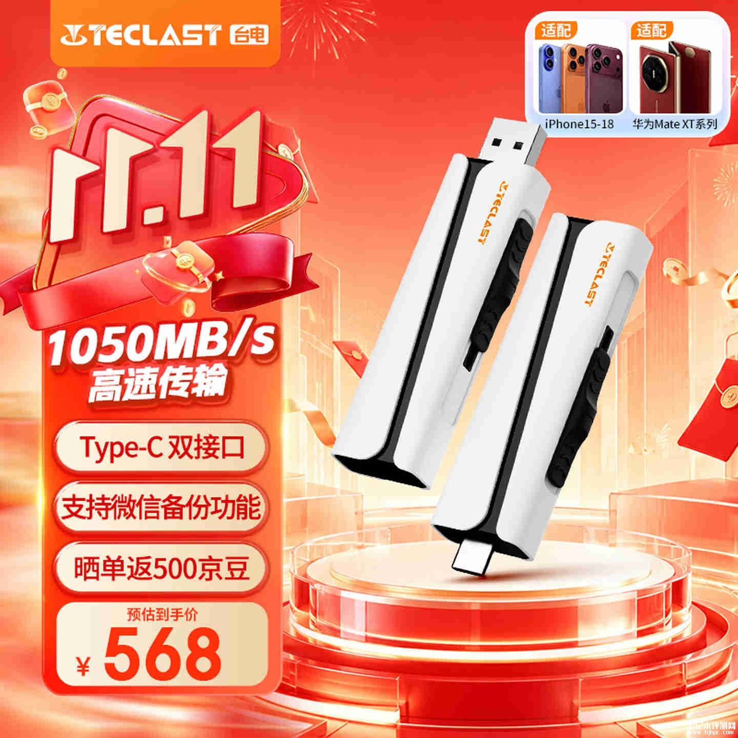 台电NOVA双接口闪存盘上架：1050MB/s高速传输首发价格508元，笔记本评测网（bjbpc.com）