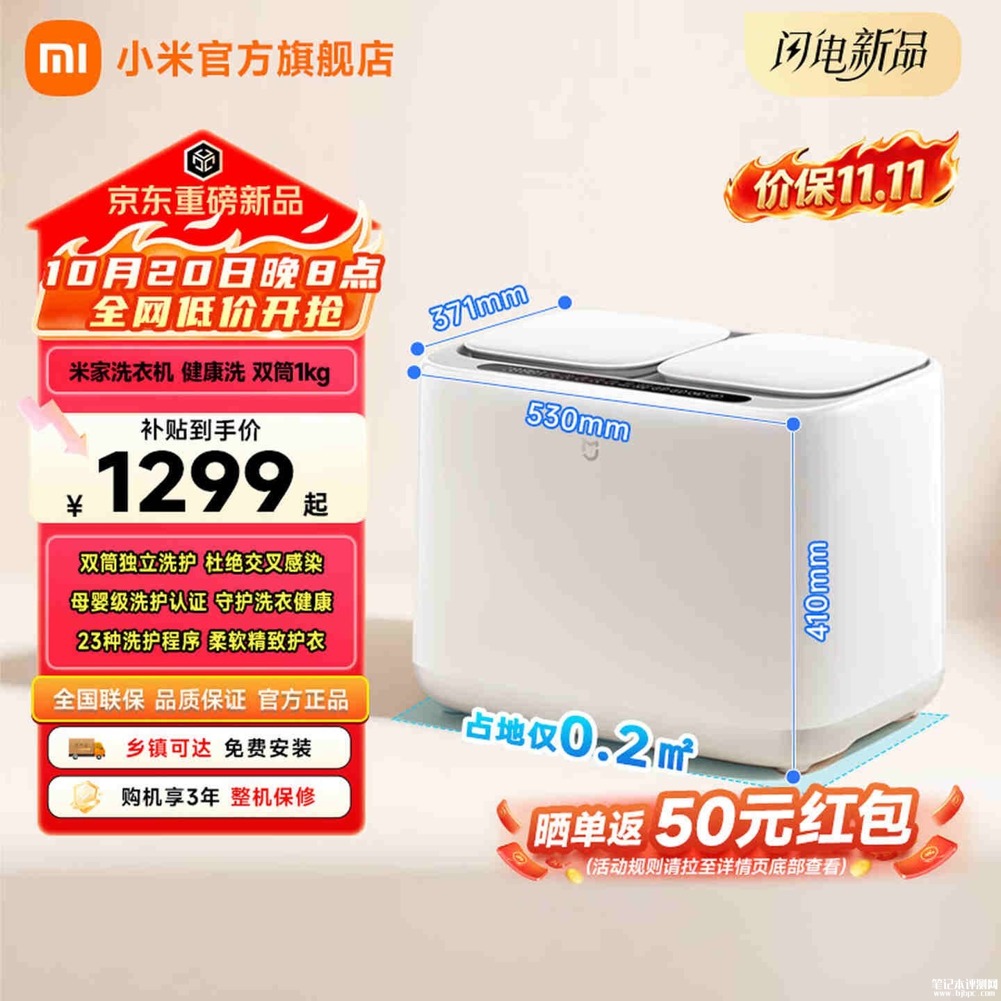 小米米家洗衣机健康洗双筒1KG上市:双独立水路洗净比最高达1.95售价1299元,笔记本评测网(bjbpc.com)