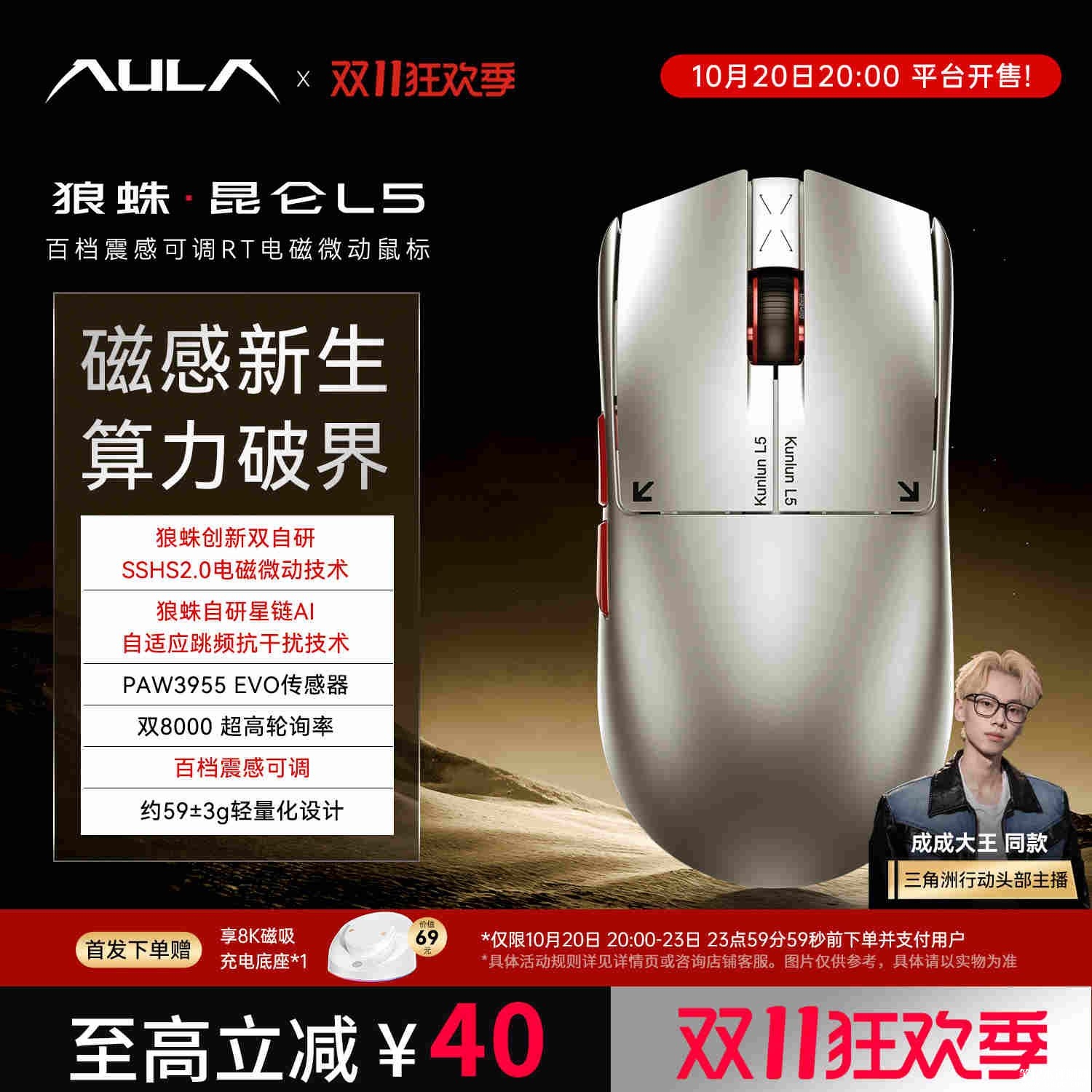 狼蛛昆仑L5电磁微动鼠标上架:搭载PAW3955配8K回报率首发价格399.45元,笔记本评测网(bjbpc.com)