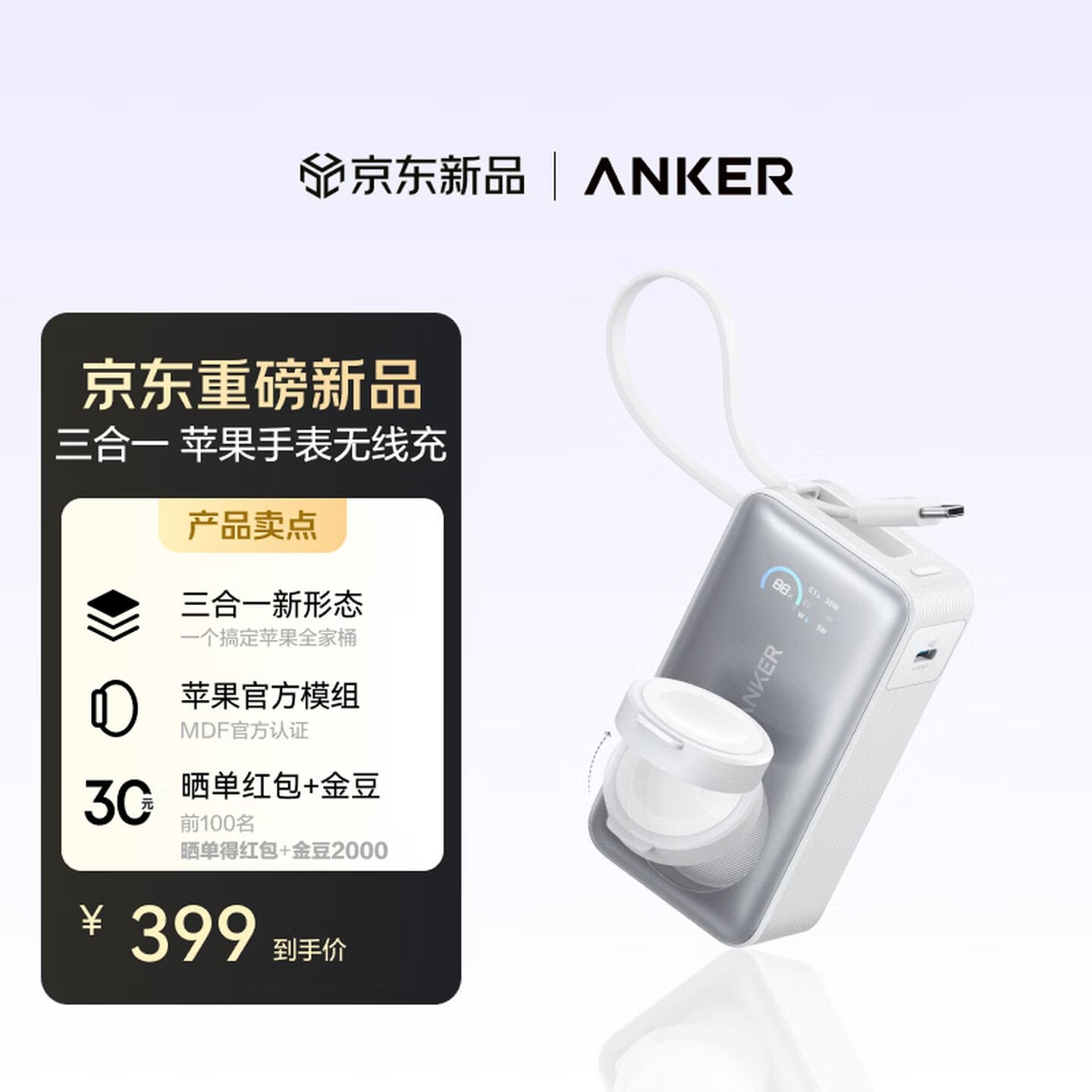 安克MagGo带屏移动电源开售：集成Apple Watch充电基座价格399元，笔记本评测网（bjbpc.com）