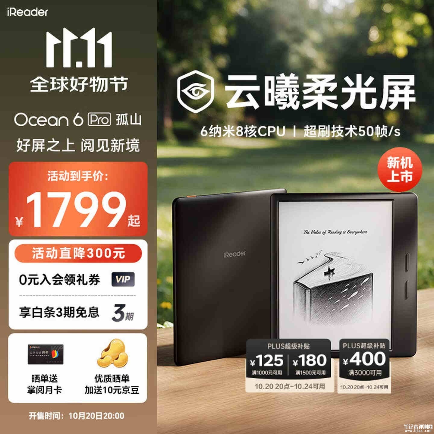 掌阅Ocean 6 Pro电纸书阅读器上架:7英寸Carta1300云曦柔光屏价格1799元,笔记本评测网(bjbpc.com)