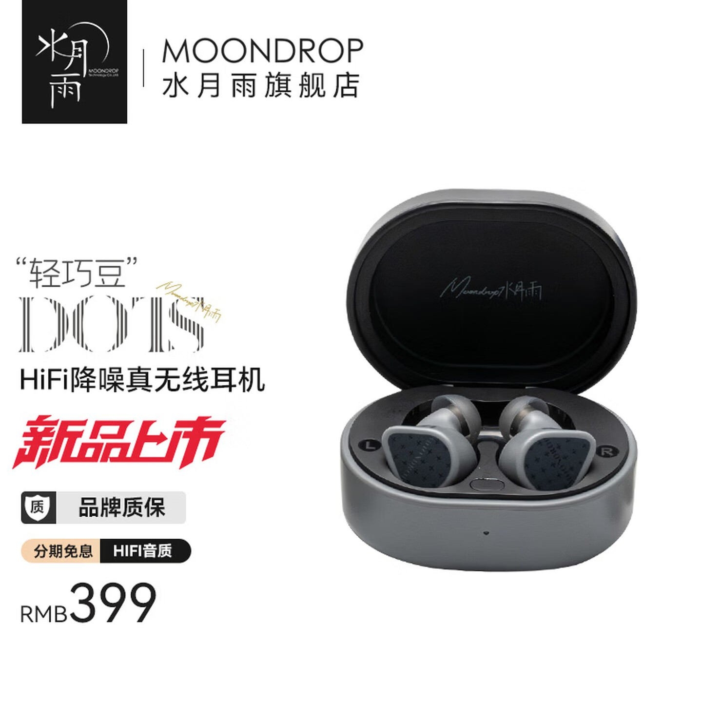 水月雨轻巧豆Dots无线降噪耳机上架:异形球腔体适配不同耳道佩戴价格399元起,笔记本评测网(bjbpc.com)