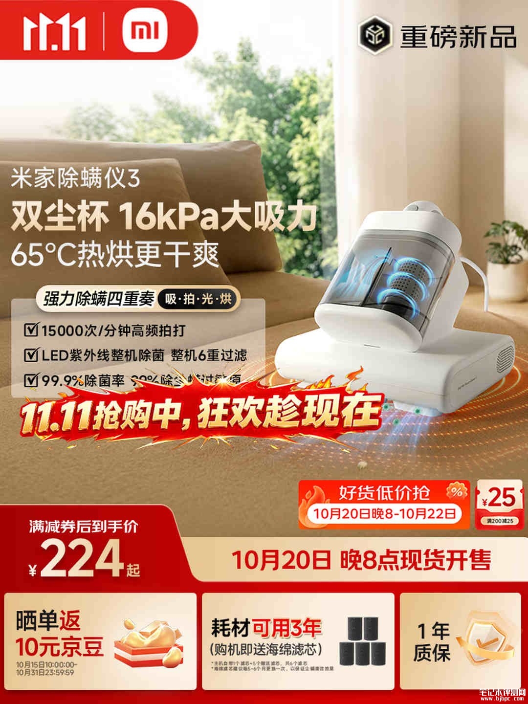 小米米家除螨仪3上架:16kPa大吸力搭载双尘杯分离结构首发国补价格224元,笔记本评测网(bjbpc.com)