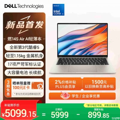 戴尔Dell14S轻薄本上架销售：1.15kg超轻180度开合国补价格5099.15元起