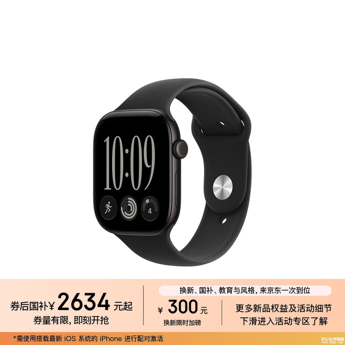 苹果Apple Watch Series 12 46mm款双11大促+国家补贴到手仅需2619.71元,笔记本评测网(bjbpc.com)