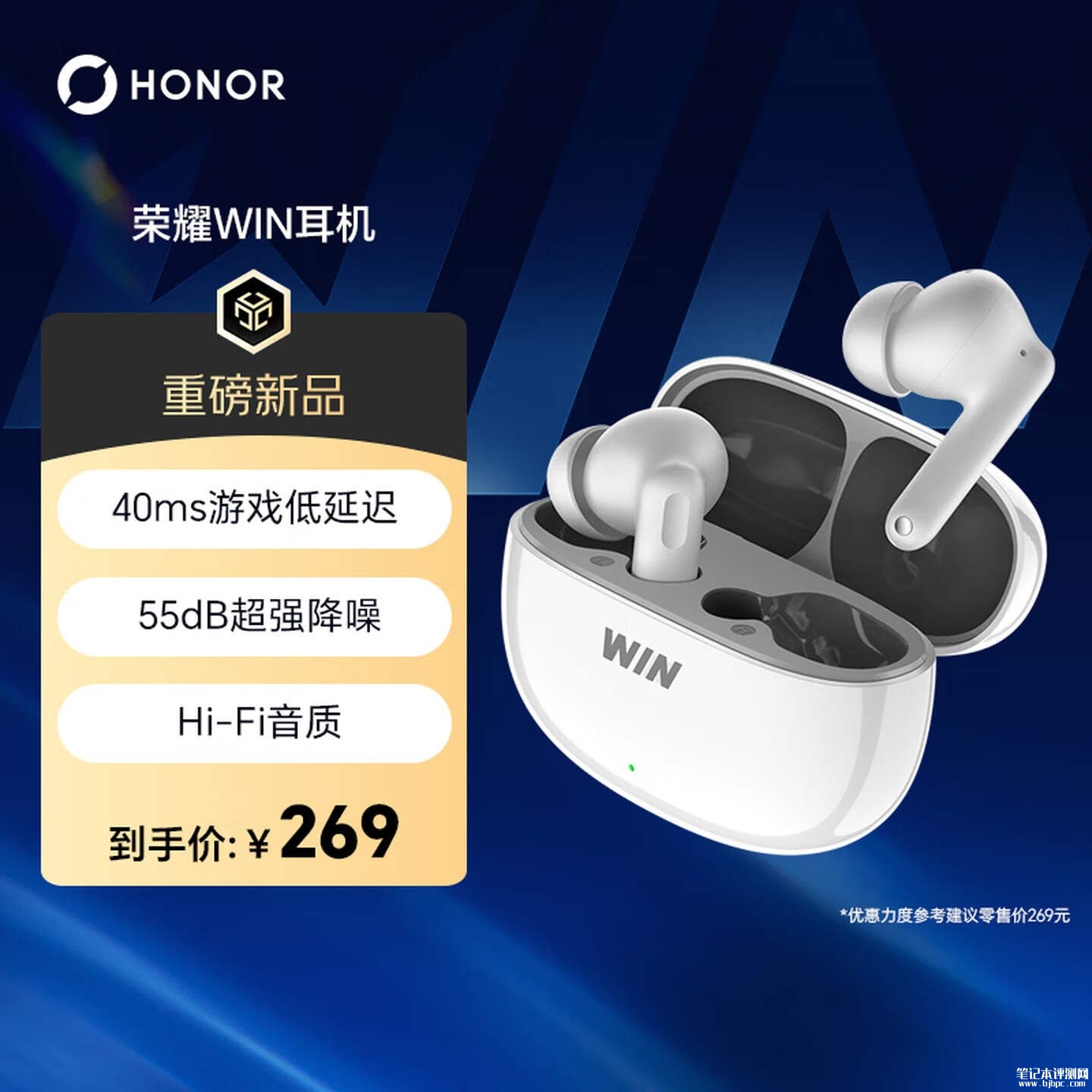 荣耀WIN耳机开售:12.4mm镀钛振膜带55dB降噪价格269元,笔记本评测网(bjbpc.com)