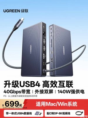 绿联U500 11合1 USB4扩展坞上市：支持8K60Hz双屏显示价格699元