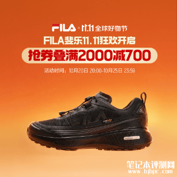 FILA斐乐11.11，笔记本评测网（bjbpc.com）