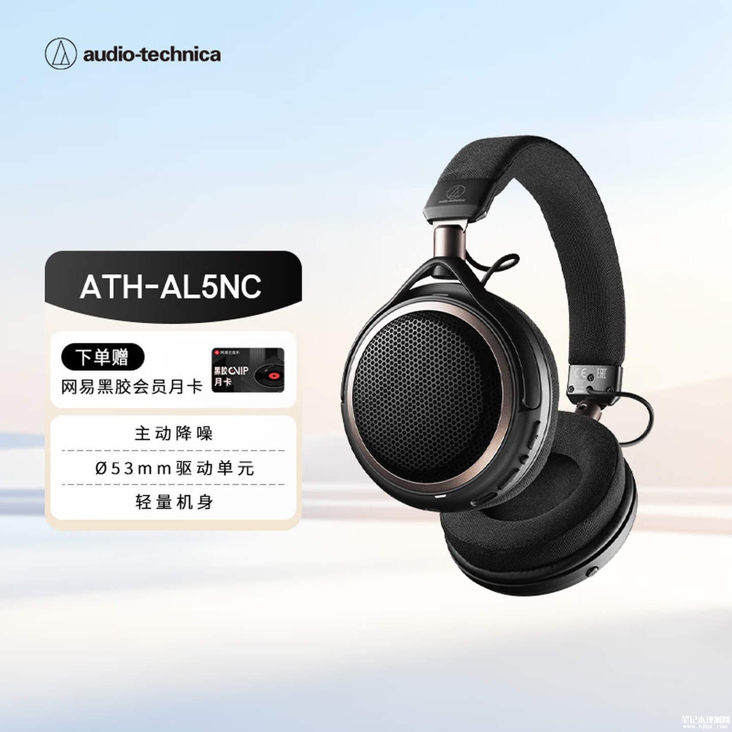 铁三角ATH-AL5NC开放式无线头戴降噪耳机上市:53mm动圈价格1999元,笔记本评测网(bjbpc.com)
