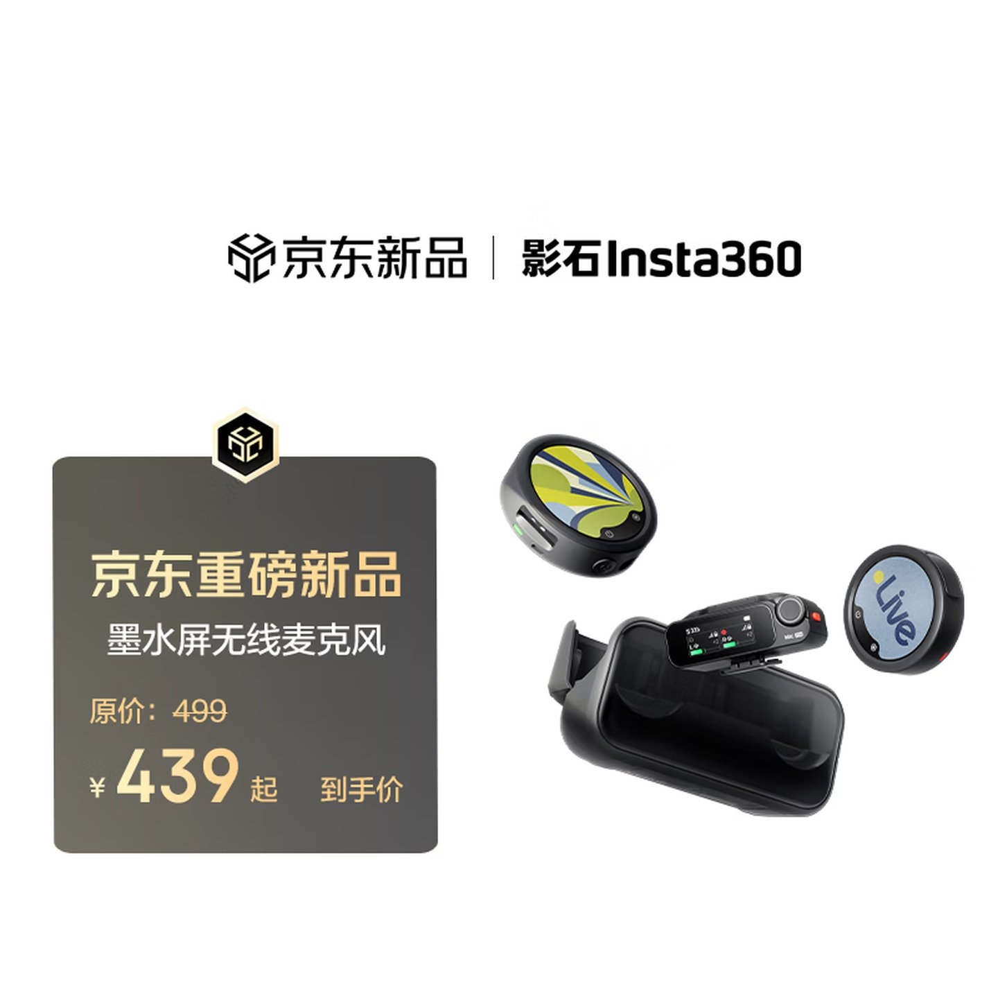 影石Insta360 Mic轻旗舰无线麦克风上架:可扩展存储价格439元起,笔记本评测网(bjbpc.com)
