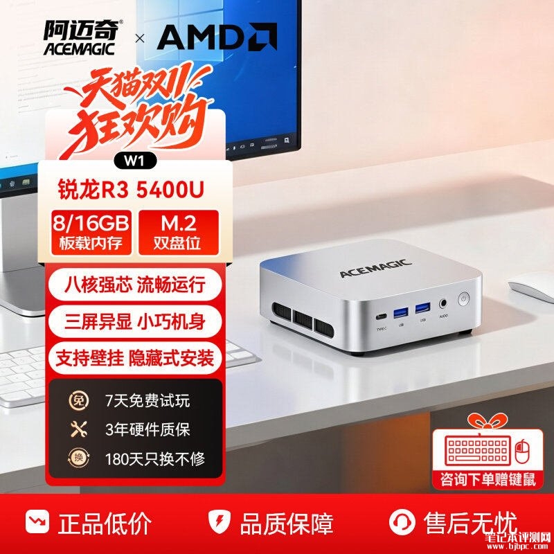 阿迈奇W1锐龙5400U迷你主机上架：全接口布局双M.2盘位售价1599元起，笔记本评测网（bjbpc.com）