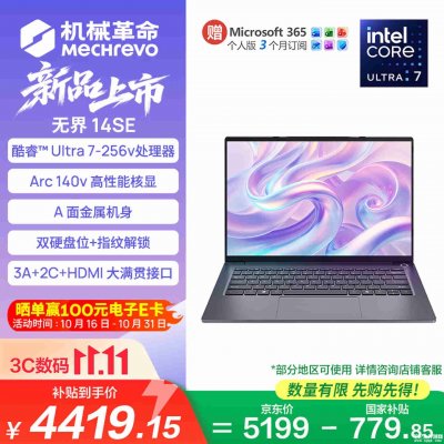 机械革命无界14 SE至尊版笔记本开售：酷睿Ultra7 256V+16GB+512GB补贴价格4419.15元
