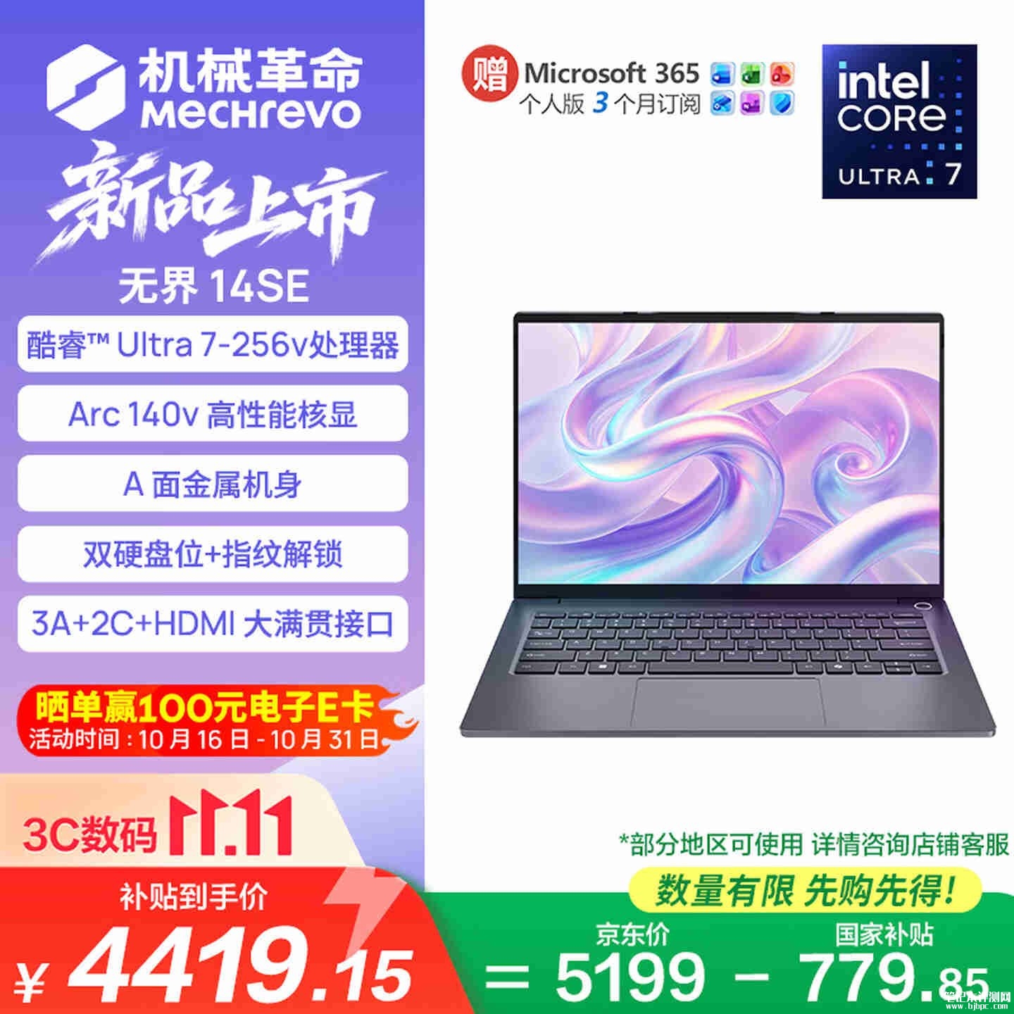 机械革命无界14 SE至尊版笔记本开售:酷睿Ultra7 256V+16GB+512GB补贴价格4419.15元,笔记本评测网(bjbpc.com)