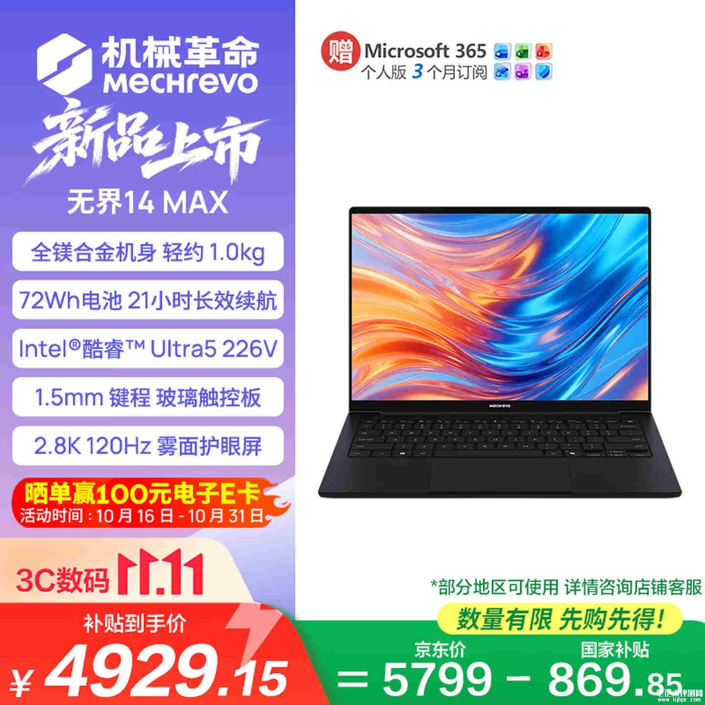 机械革命无界14 Max笔记本上架:Ultra5 226V+16GB+1T售价4929.15 元起,笔记本评测网(bjbpc.com)