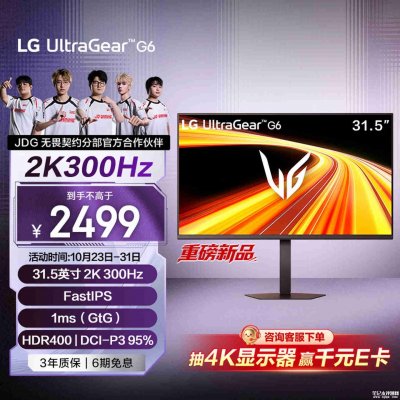 LG 32G650B电竞显示器上市：31.5英寸+2K 300Hz售价2499元