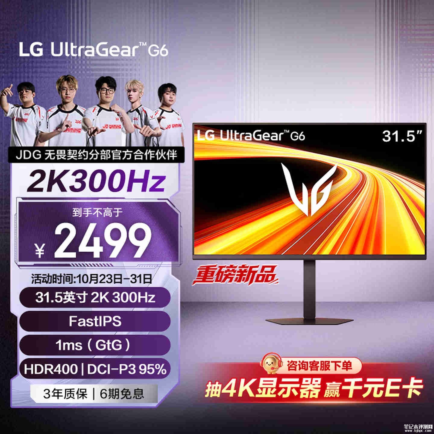 LG 32G650B电竞显示器上市：31.5英寸+2K 300Hz售价2499元，笔记本评测网（bjbpc.com）