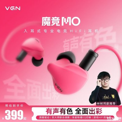 VGN魔竞入耳式电竞耳机上架销售：3.79g超轻机身四配色可选价格399元