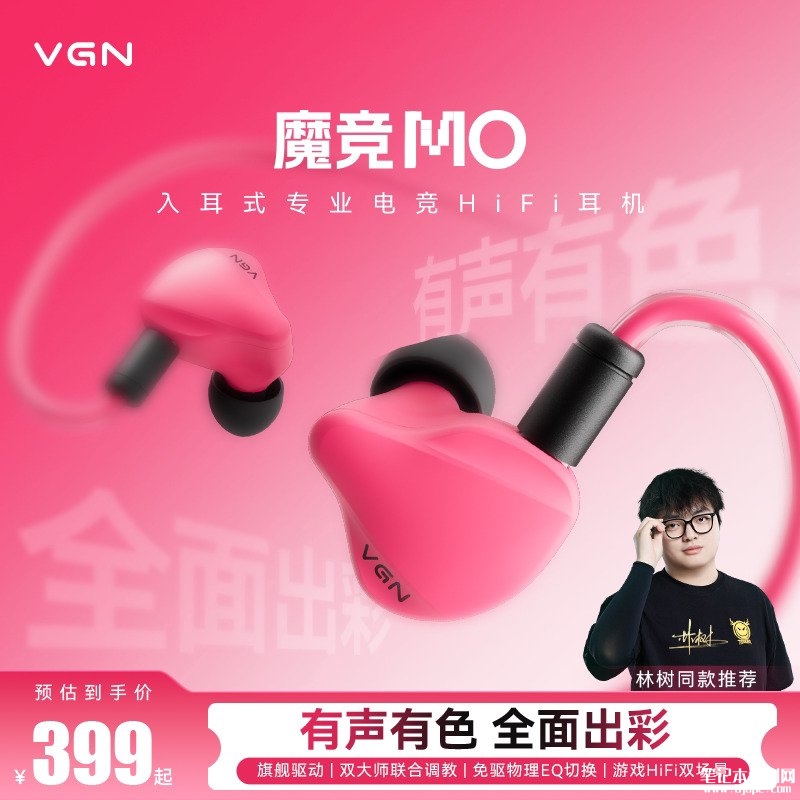 VGN魔竞入耳式电竞耳机上架销售：3.79g超轻机身四配色可选价格399元，笔记本评测网（bjbpc.com）