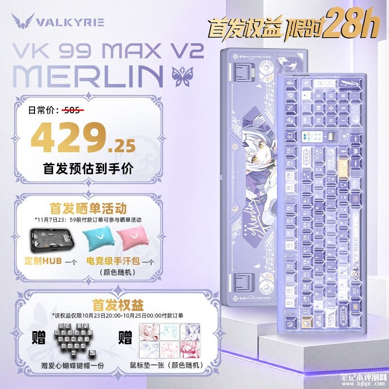 瓦尔基里VK 99 V2系列机械键盘上市：首发标准版329.8元/MAX版429.25元，笔记本评测网（bjbpc.com）