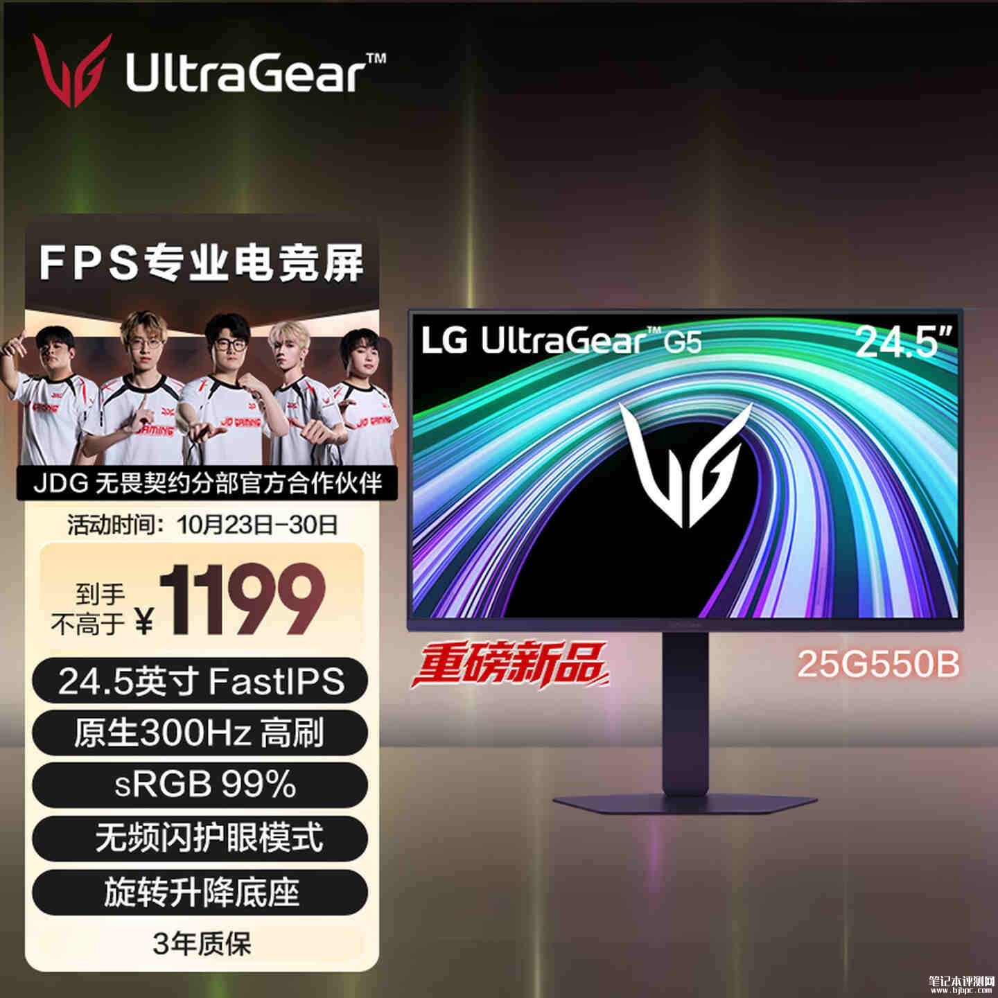 LG 25G550B电竞显示器上市:24.5英寸+1080P 300Hz价格1199元,笔记本评测网(bjbpc.com)