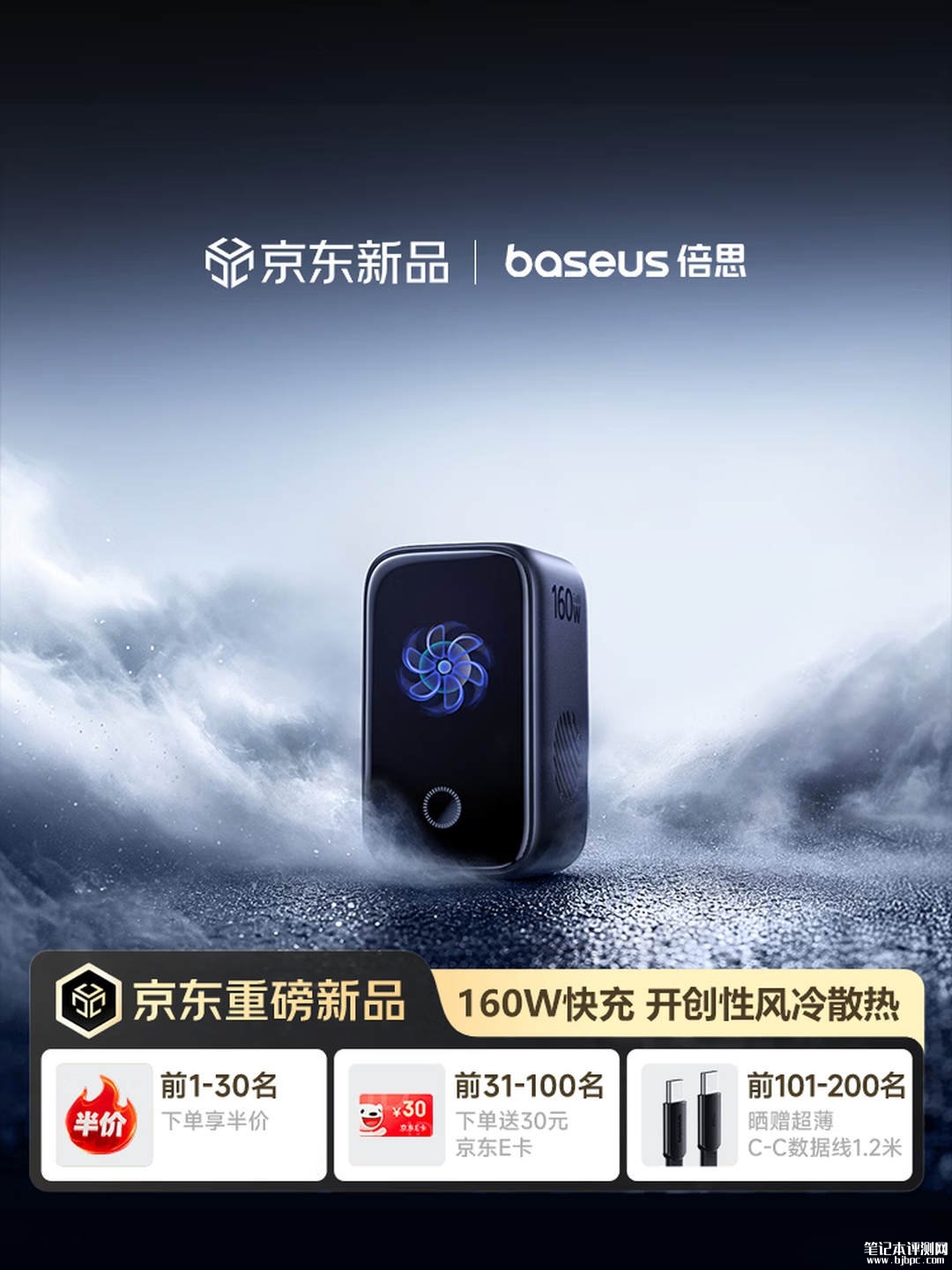 倍思飓风3号160W氮化镓屏显充电器开售:1.8英寸智慧屏支持小米120W澎湃秒充价格399元,笔记本评测网(bjbpc.com)