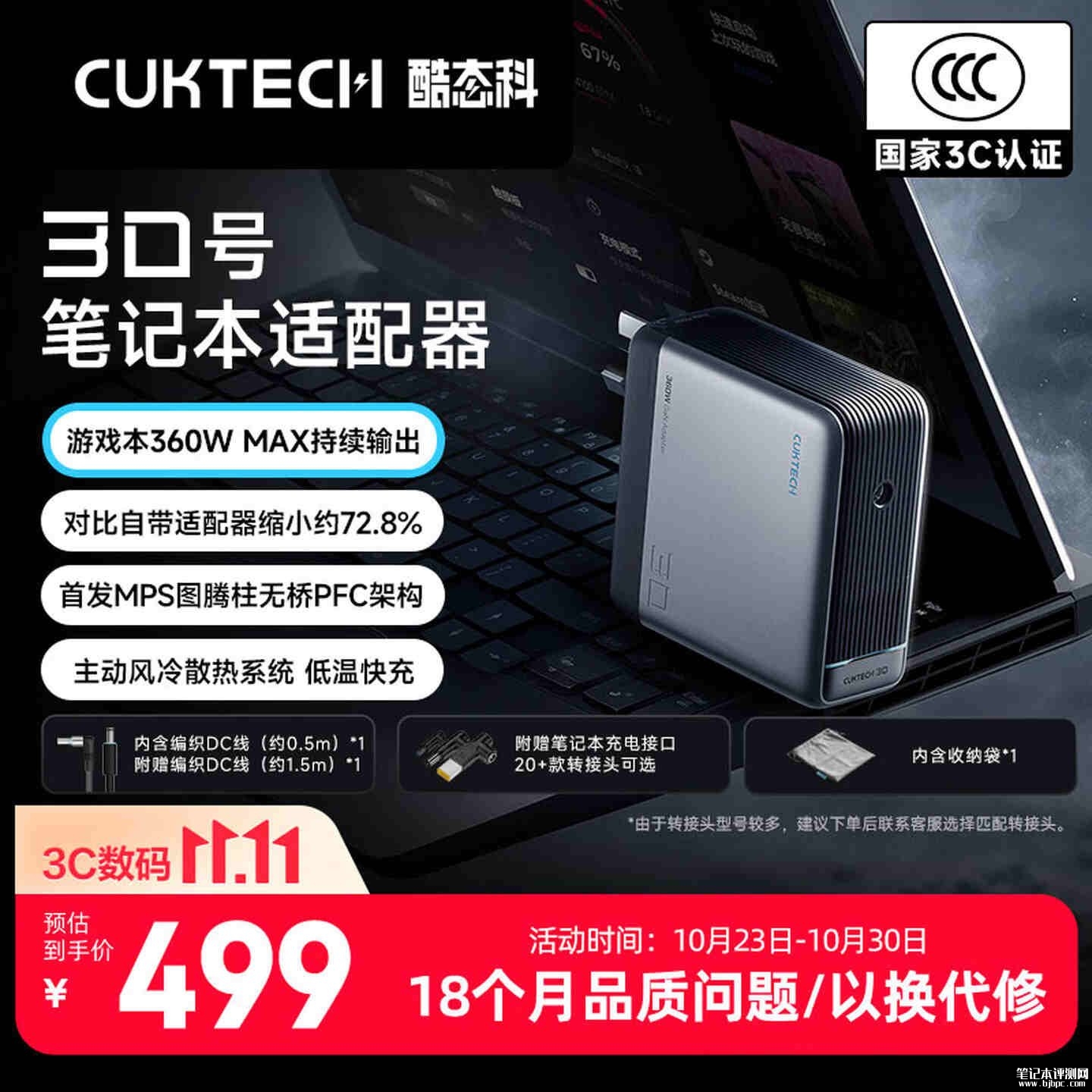 酷态科30号笔记本适配器开售:360W高功率输出+主动风冷方案价格499元,笔记本评测网(bjbpc.com)
