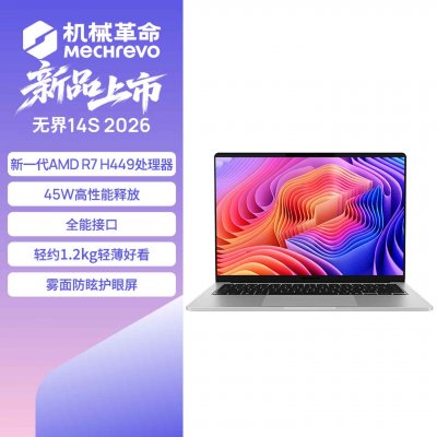 机械革命无界14S 2026新配置上架：AMD R7 H 449+24GB+512GB价格4799元