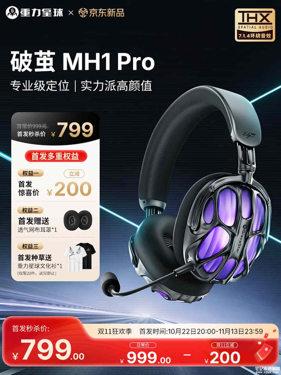 重力星球MH1 PRO头戴式耳机开售:支持53mm动圈ANC降噪价格799元,笔记本评测网(bjbpc.com)