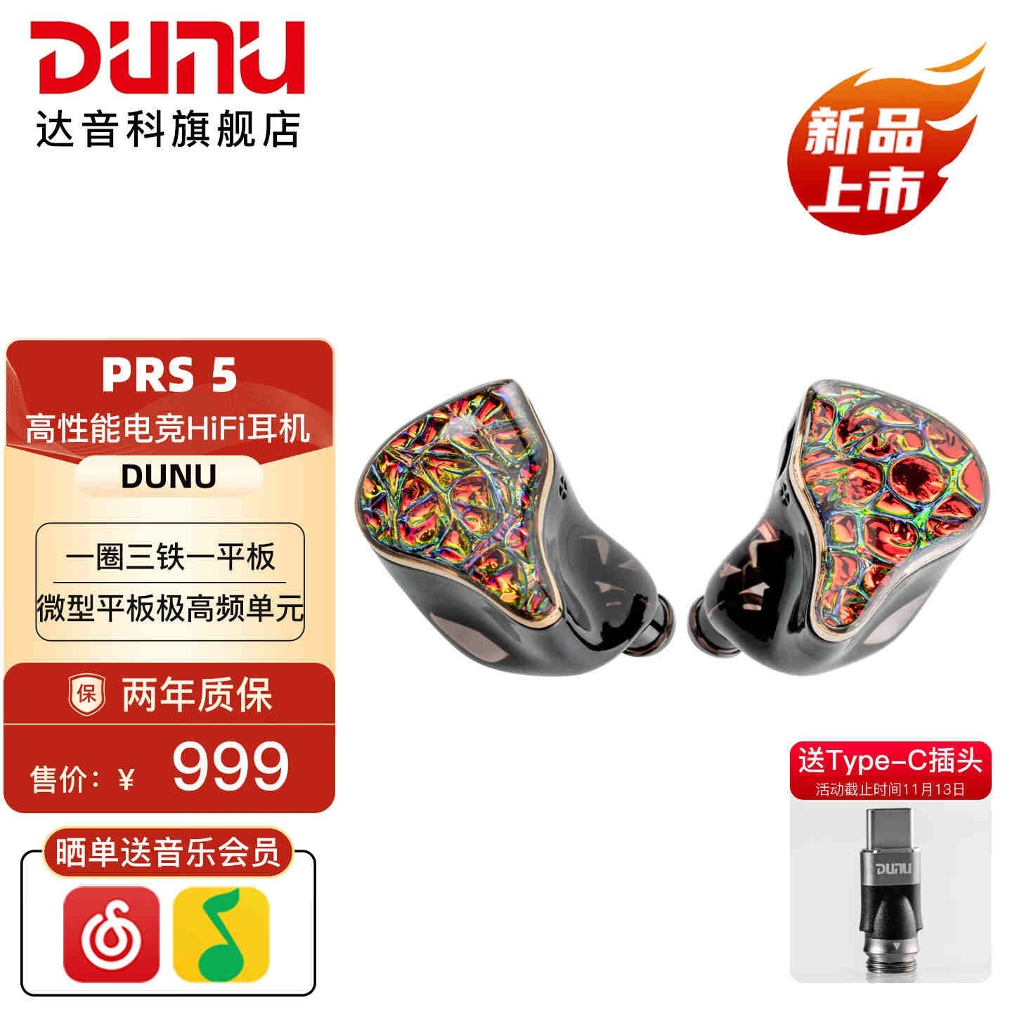 达音科PRS 5五单元Hi-Fi耳机上架:支持1圈3铁1平板价格999元,笔记本评测网(bjbpc.com)