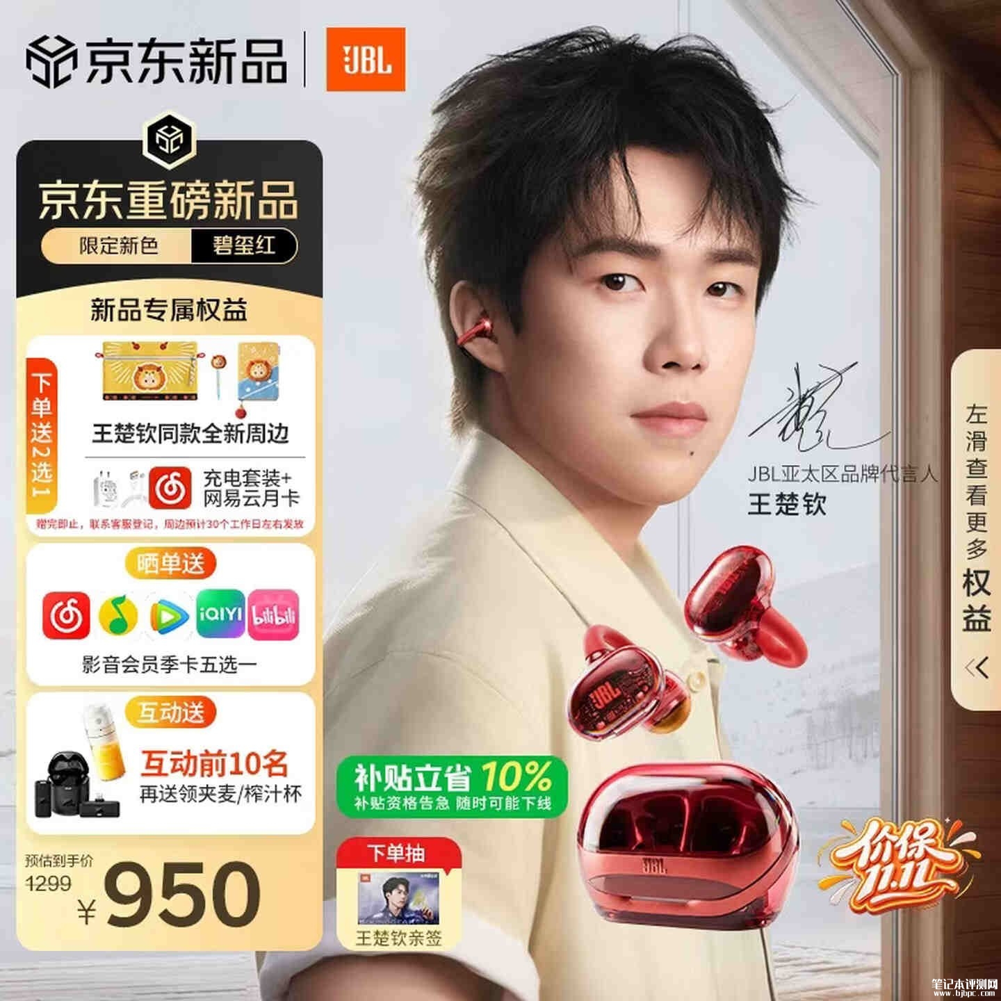 JBL CLIPS琉璃扣耳夹耳机碧玺红特别版上架:单支仅重6.5g首发国补价格949元,笔记本评测网(bjbpc.com)