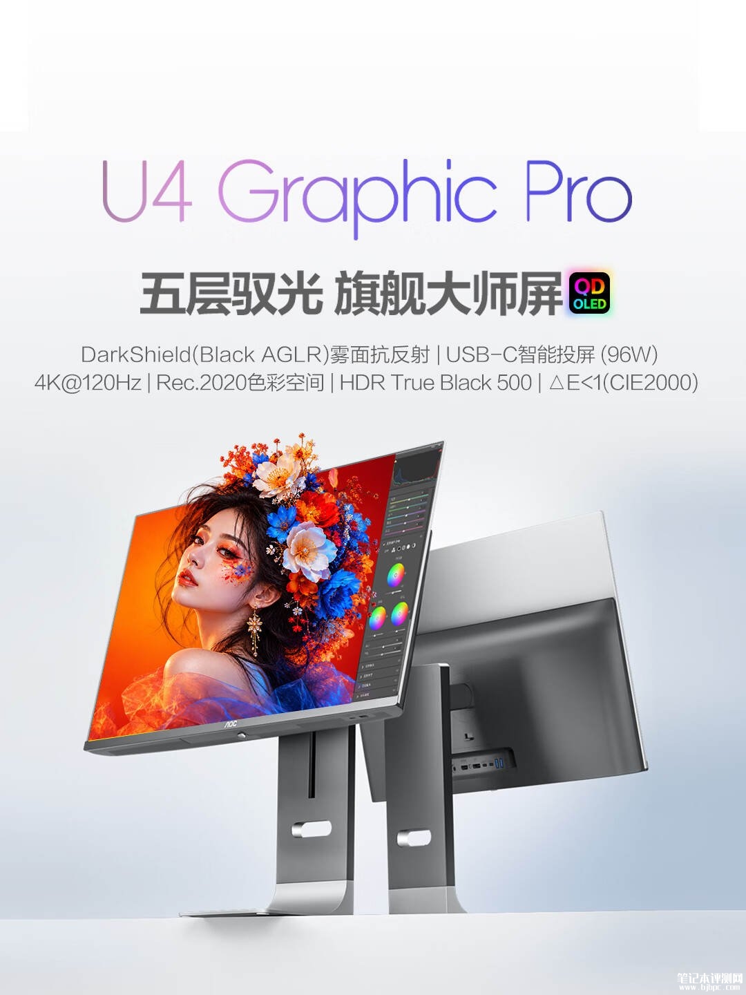 AOC U4 Graphic Pro专业显示器上架:32英寸+4K 120Hz国补价格5248.8元,笔记本评测网(bjbpc.com)