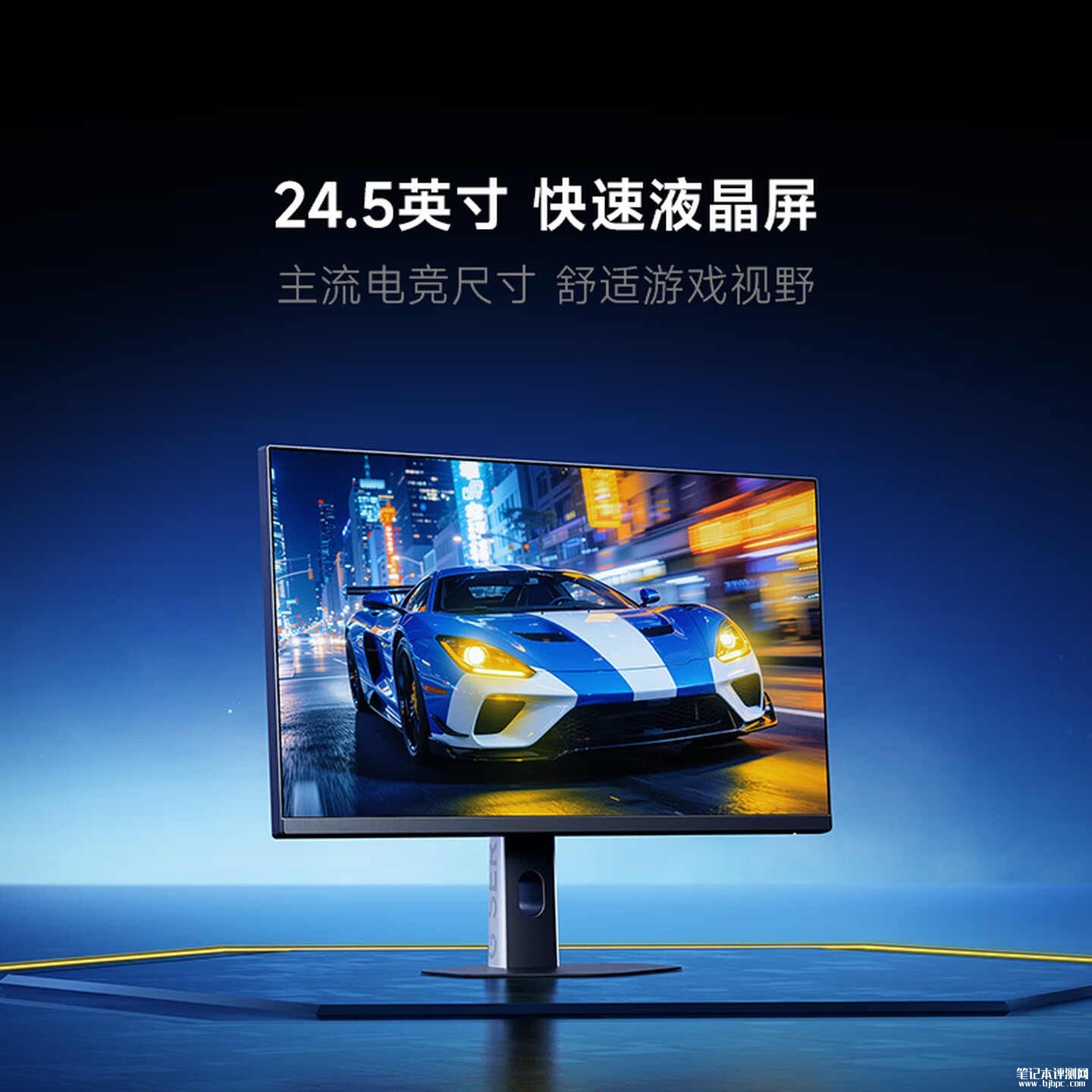 小米REDMI G25 2027游戏显示器开售:24.5英寸+1080p 300Hz价格799元,笔记本评测网(bjbpc.com)
