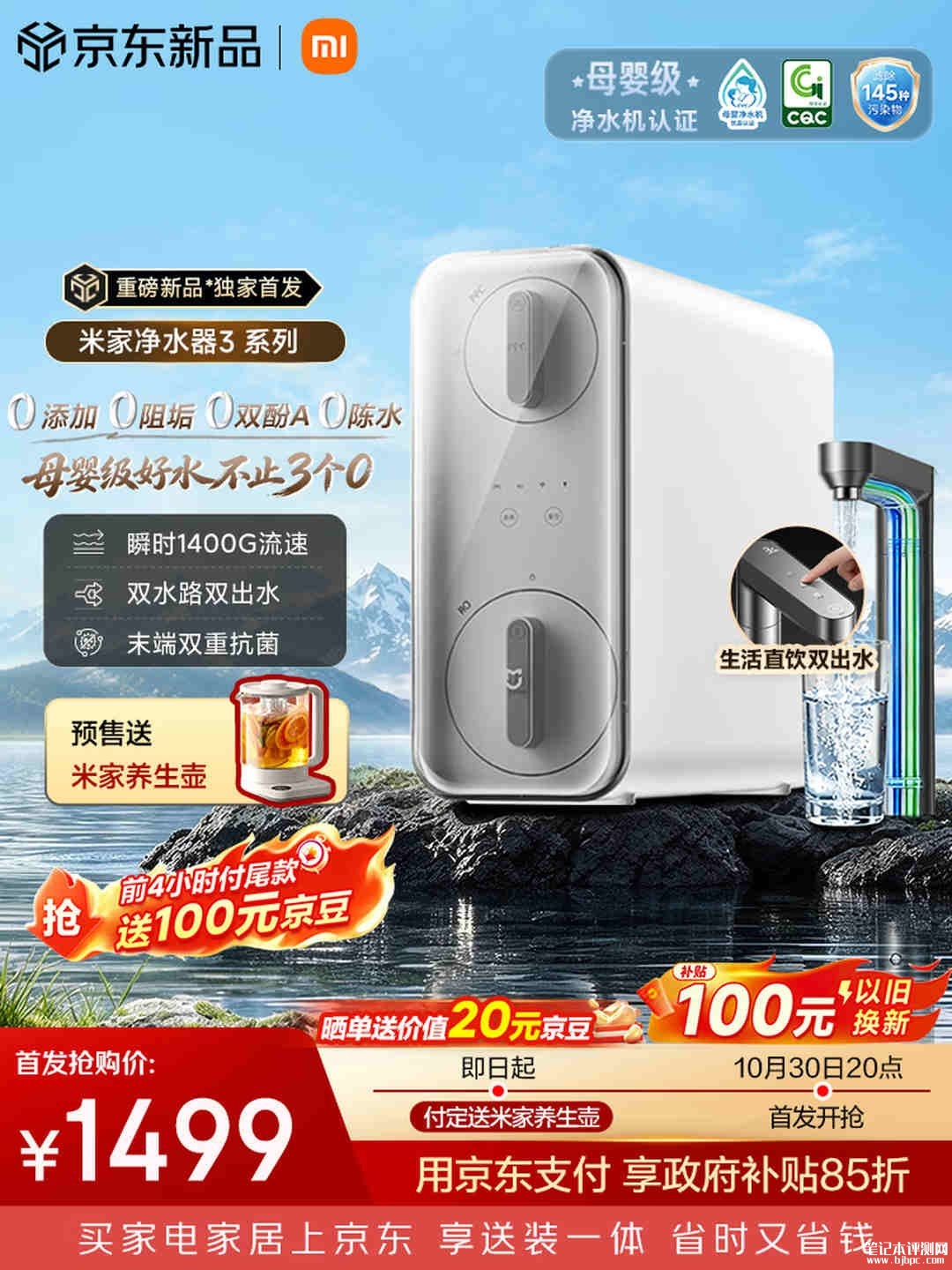小米米家净水器3 1200G上架销售:纯物理无阻垢剂首发价格1499元,笔记本评测网(bjbpc.com)