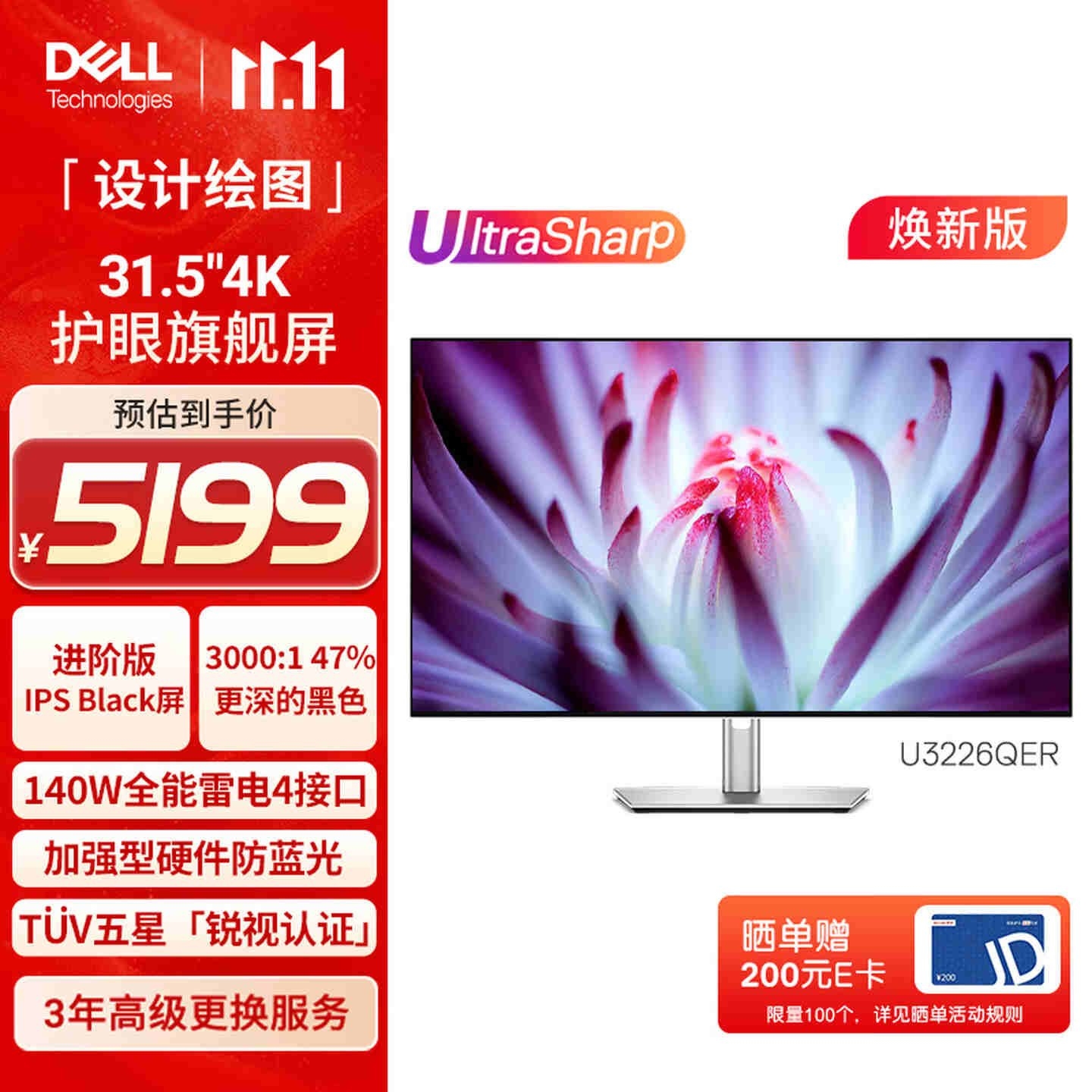 戴尔U3226QER设计绘图显示器上架:31.5英寸IPS Black面板+4K 120Hz售价5199元,笔记本评测网(bjbpc.com)